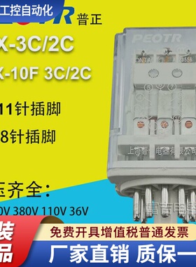PEOTR上海普正JTX-2/3C中间电磁继电器JQX-10F-2/3Z 8/11脚AC220V