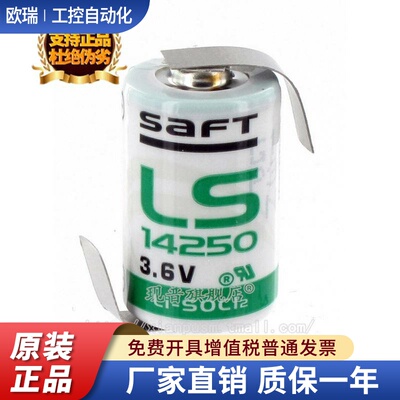 全新原装正品SAFT LS14250 3.6V锂电池 1/2AA er14250 带焊脚