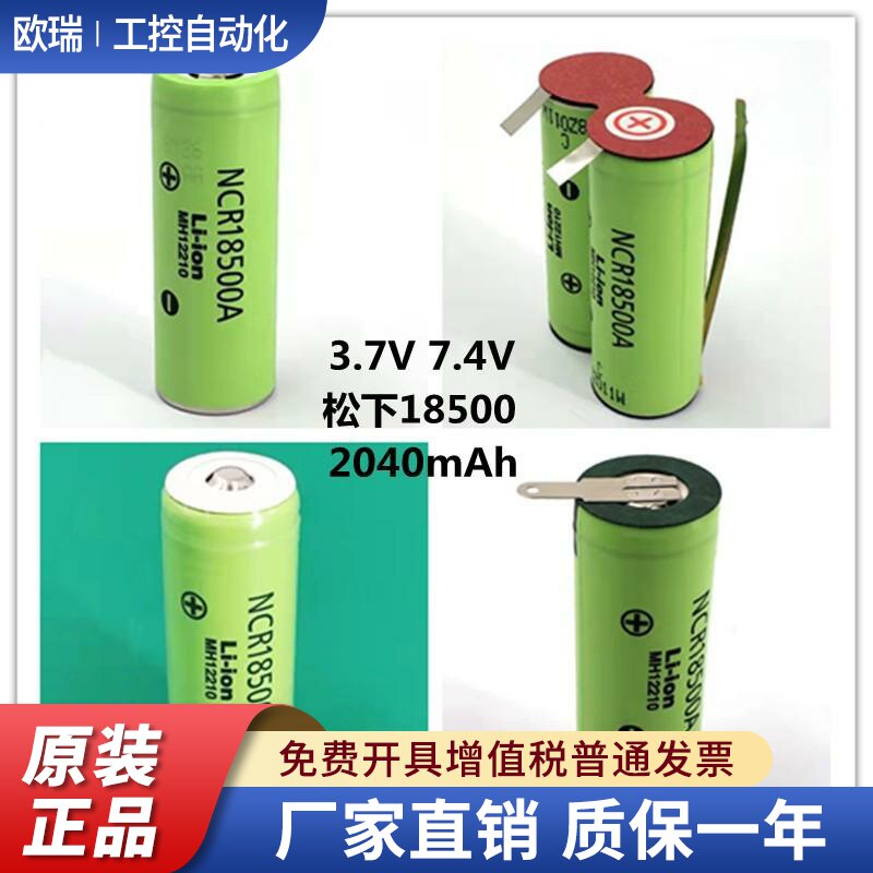 松下全新正品18500锂电池18490 3.7V 2040mAh相机充电池NCR18500A