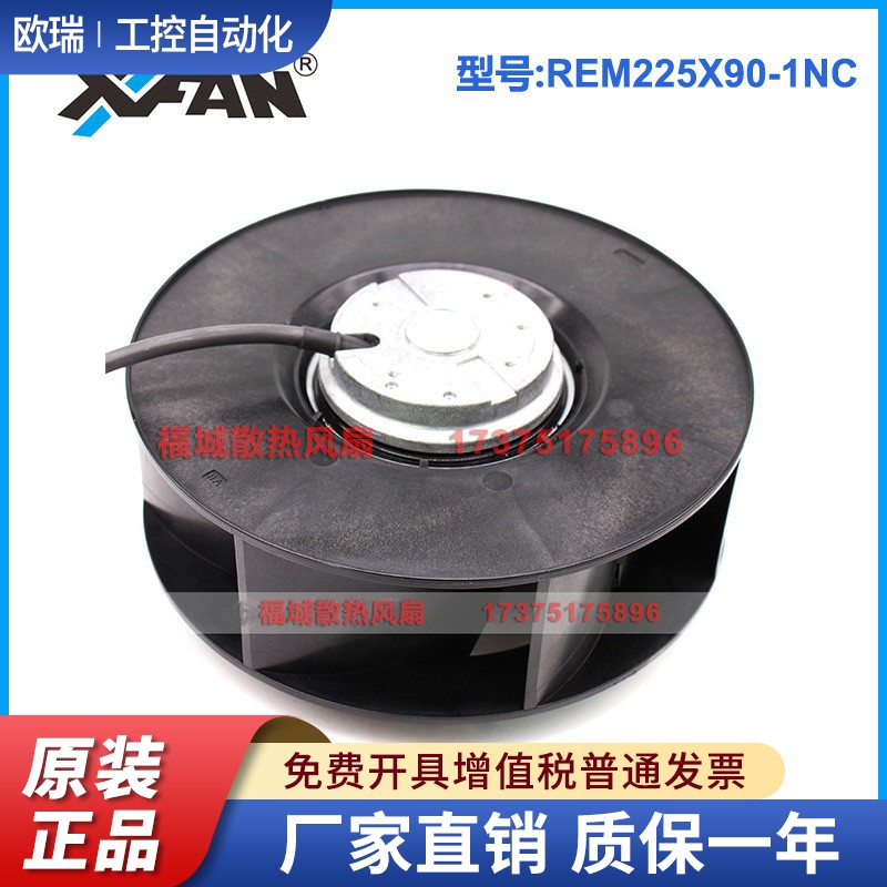 欣瑞联REM225X90-1CN 230V 22.5厘米CM离心涡轮风机进口风机叶轮