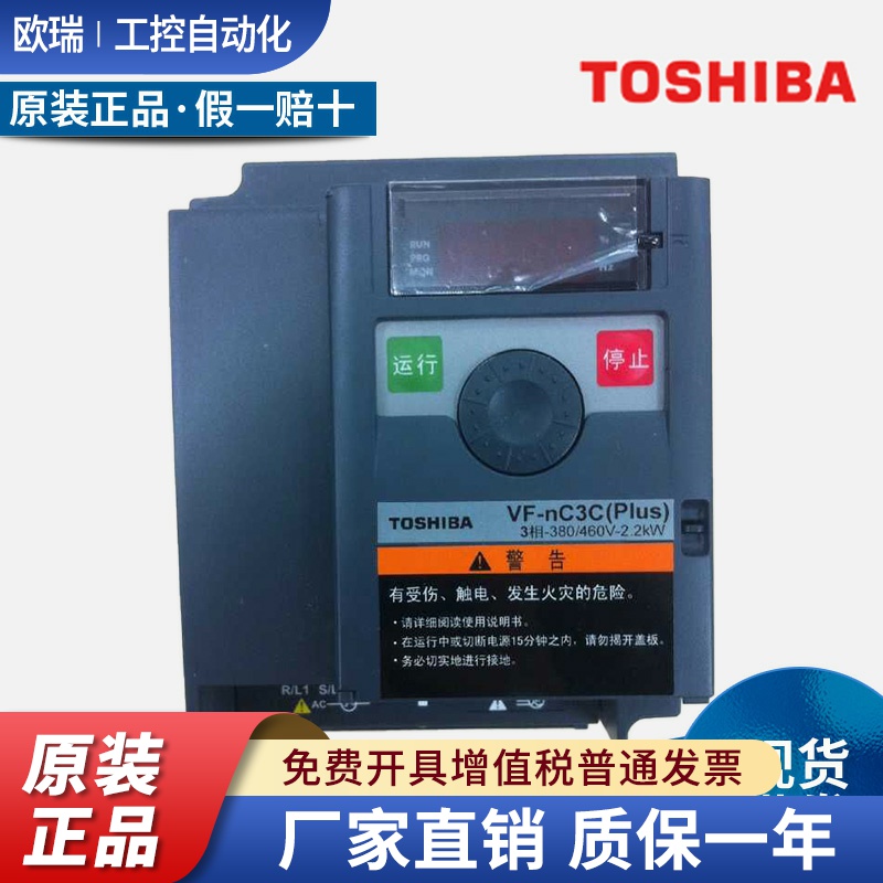 东芝变频器VF-nC3C/380V0.75-1.5-2.2-3.7-5.5-7.5KW小型 TOSHIBA