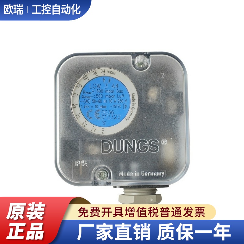 LGW3A4压力开关 LGW10A4压力检测器 原装DUNGS冬斯燃气风压开关