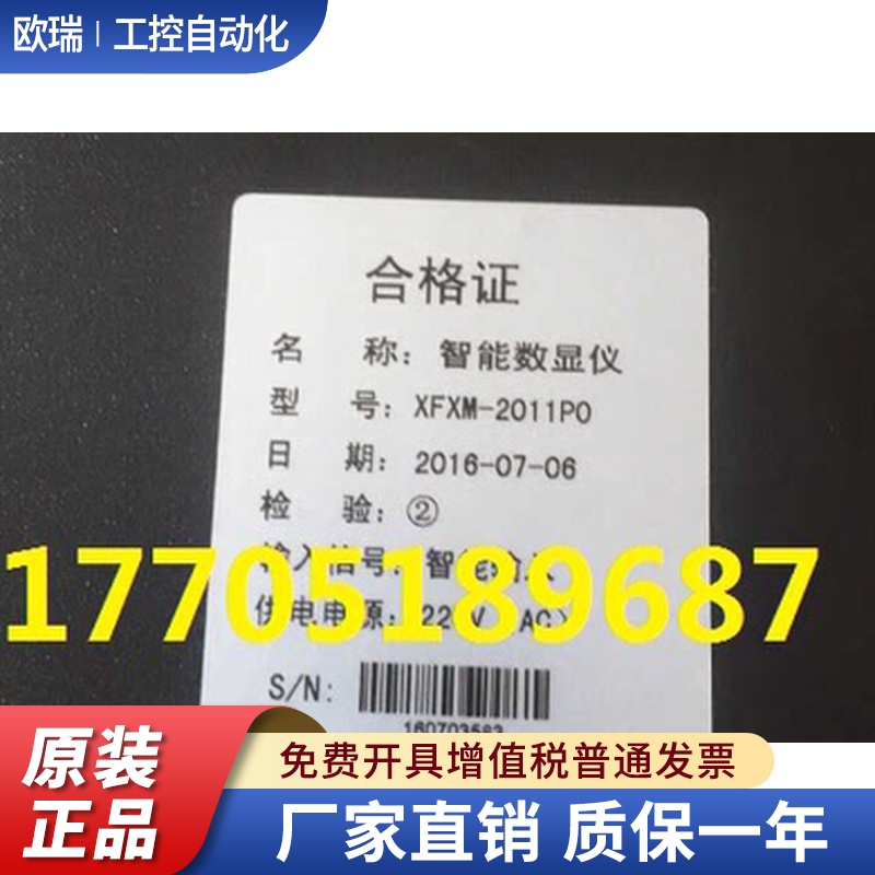 智能数显仪 XFXM-2011P0大连科技仪表XFXM-2011P5 XFXM-2111P1