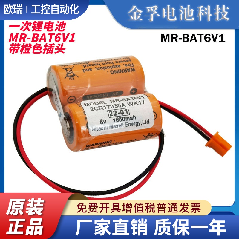 三菱M80系统MR-J4 JE驱动器锂电池MR-BAT6V1SET -A  6V 2CR17335A