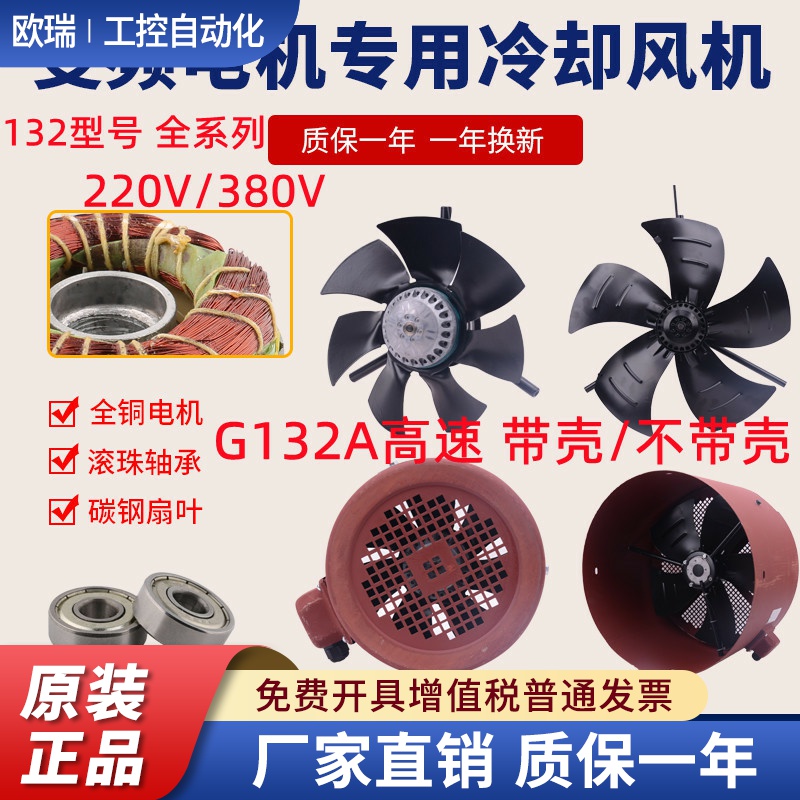 G132A型变频电机散热风机132B专用通风机外转子冷却通风扇220380V