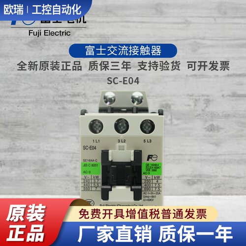 正品富士注塑机电梯交流接触器SC-03 SC-E04M-C SC-E04 AC220V