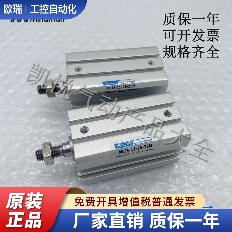 台湾金器薄型治具气缸MCJA-11/12-20-5/10/15/20/25/30/40/50/75M