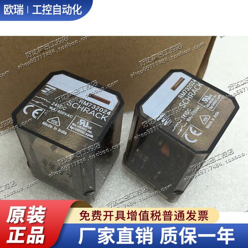 原装正品 SCHRACK泰科 继电器 RM732024 DC24V 现货全新 假一赔十