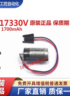 全新原装正品  ER17330V 3.6V 2/3AA 带黑色插头 14335电池