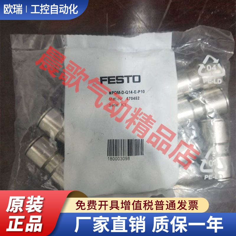 费斯托FESTO 螺纹快插接头 NPQH-D-G14-Q10-P10 578343 现货