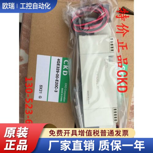 特价CKD电磁阀4GE329-00-E20C-3 DC24V全新原装正品