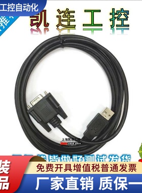 适用威纶触摸屏TK6070/MT6000/8000-丰炜VH/VB连接通讯数据线