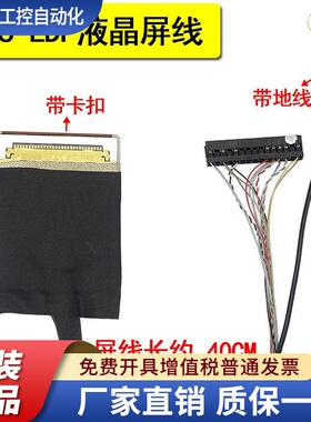 X86  EDP液晶屏线 I-PEX20453-30Pin  30针 工控主板屏线 信号线