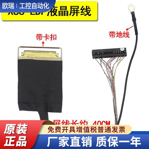 X86  EDP液晶屏线 I-PEX20453-30Pin  30针 工控主板屏线 信号线