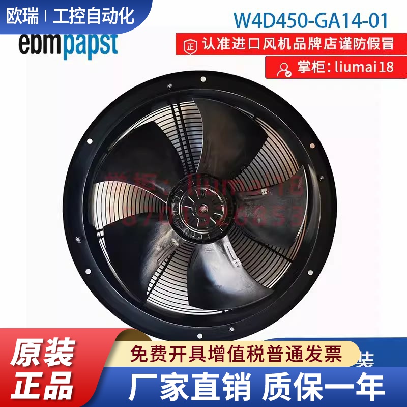 W4D450-GA14-01 德国ebmpapst 全新进口正品原装风机