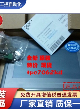 7寸昆仑通态MCGS触摸屏 TPC7062KD 原装正品 昆仑通态epc7062td