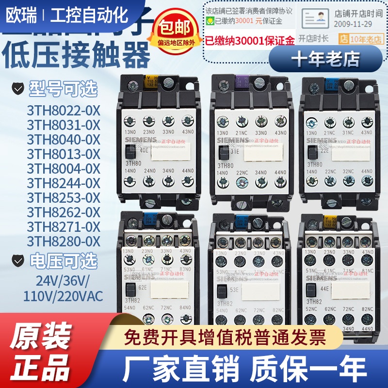 正品西门子交流接触器3TH80/3TH82/22E/31E/40E/44E/53E/62E-0X
