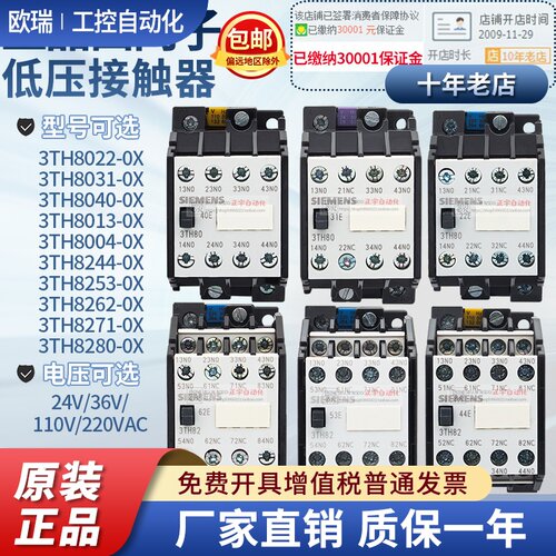 正品西门子交流接触器3TH80/3TH82/22E/31E/40E/44E/53E/62E-0X