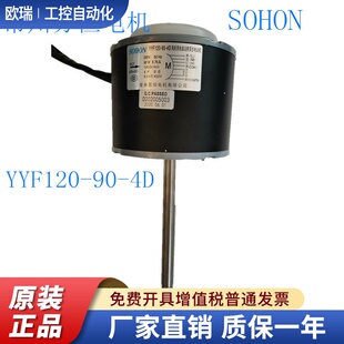 SOHON常州苏恒YYF120-90-4D风机用电容运转异步电动机
