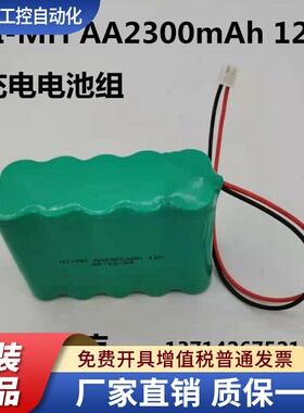 NI-MH AA2300mAh 12V 圣诺SN-50F6 50C6 1500H微量输液注射泵电池