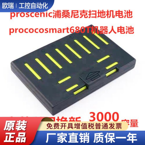 proscenic浦桑尼克扫地机电池pro-coco smart680T扫地机配件14.4V