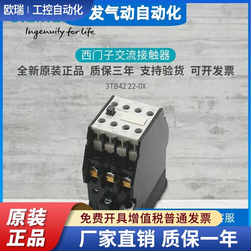 原装交流接触器3TB系列西门子 3TB4222 3TB42 22-0X AC110V 220V