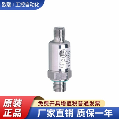 易福门IFM 压力传感器 模拟量 PT9540 PT5400 PT5404 PT3540