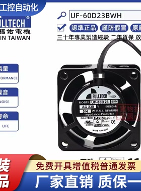福佑FULLTECH台湾原装进口UF60D23BWH轴流风扇安防用6cm静音风扇