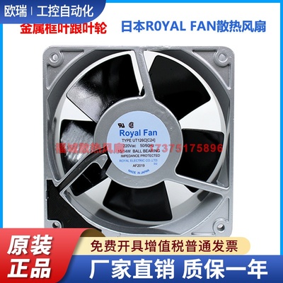 日本ROYAL FAN UTHS457C/455C UT125C/126C/127C耐高温全金属风扇