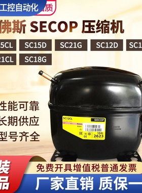 原装丹佛斯压缩机SC15CL SC15D SC21G SC12D SC18CM SC21CL SC18G