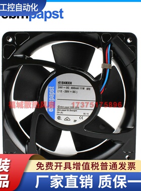 原装德国进口ebmpapst 4184NXH4184NXHH 12038 24V变频器散热风扇