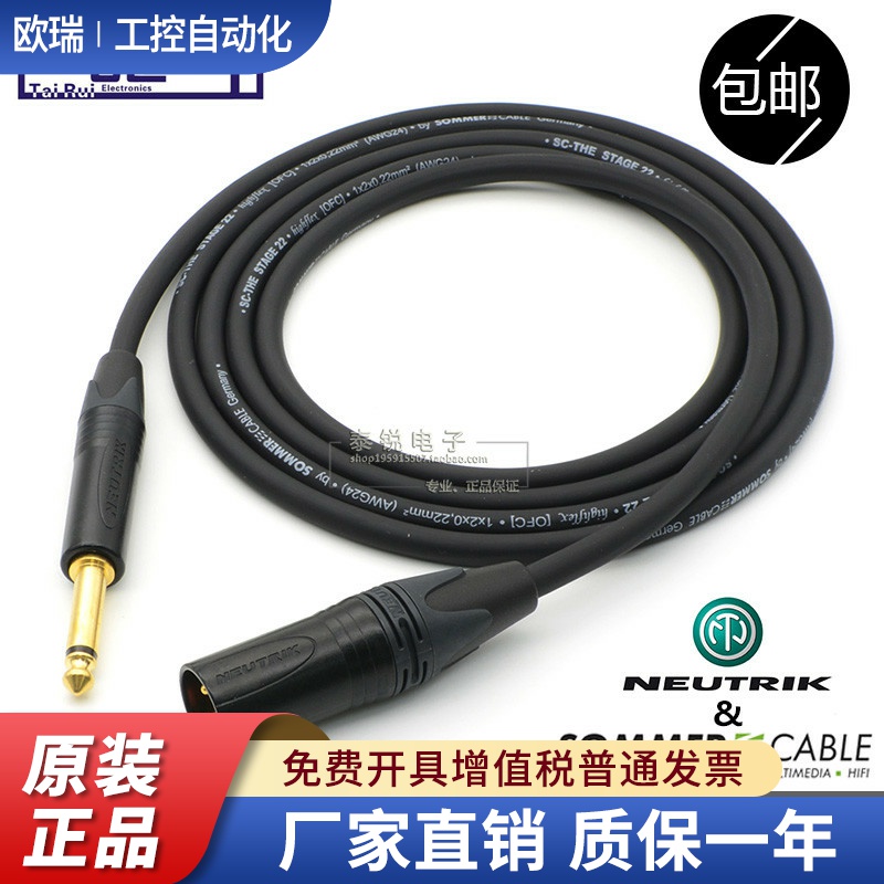 德国SOMMER Stage 22 卡侬公对大二芯6.5话筒线XLR转TS音频信号线