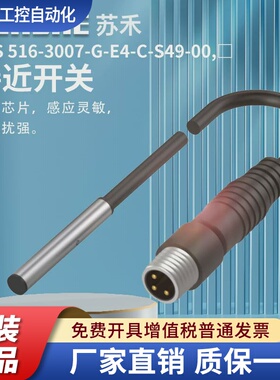 接近开关 BES 516-3007-G-E4-C-S49-00,2/00,3三线PNP常开传感器