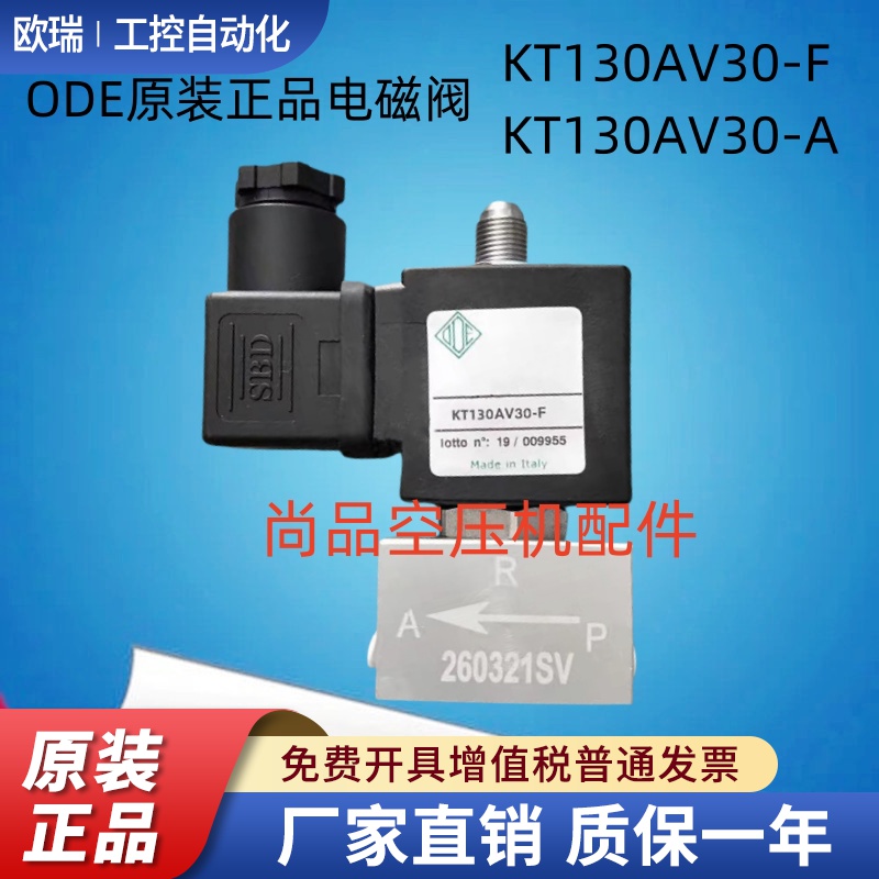 KT130AV30-F原装ODE螺杆式空压机进气阀电磁阀KT130AV30-A 加载阀