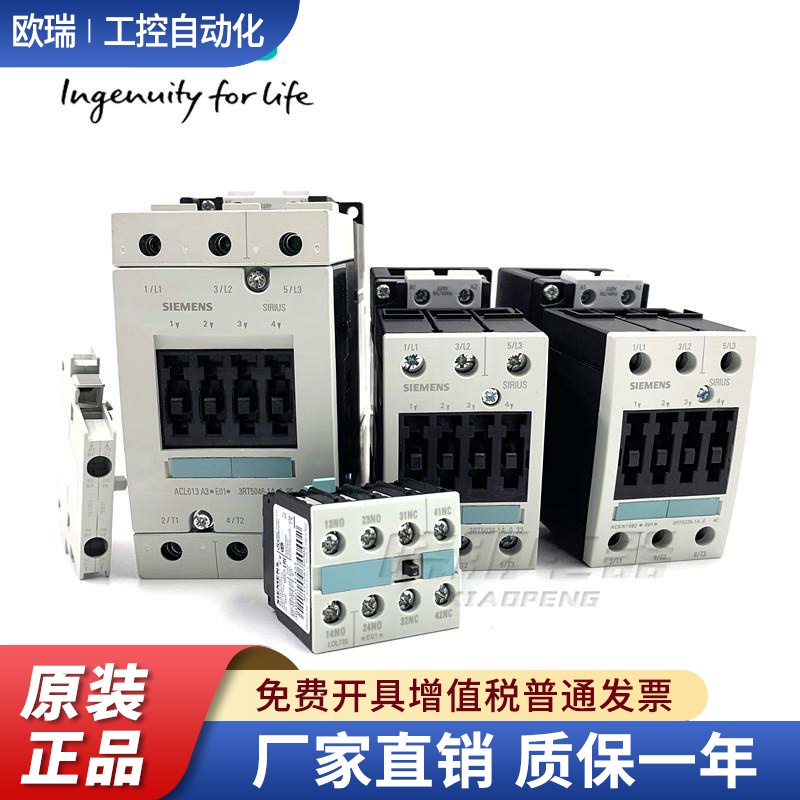原装西门子接触器3RT5034 5035 5036 5044 5045 5046-1AN20 触点