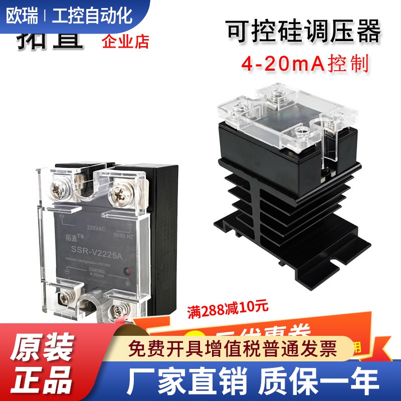可控硅调压器4-20mA控制SSR-V2225A 25A 40A 100A 220VAC调压模块