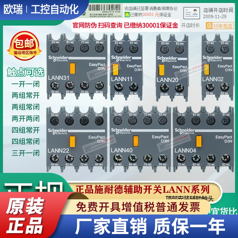 施耐德辅助触头LAEN触点 LANN11/20/02/22/31/40/04/13N常开常闭