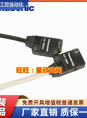 松下EX-13EB 13EAD 13BD EX-11A 13EP 13B -PN对射光电开关传感器