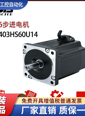 汉德保86步进电机HDB  3403HS60U14   扭矩8.5N.m   轴径14mm  新