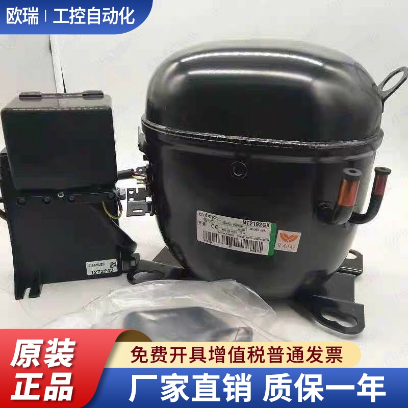 NT2178GK/2180/2192GK NTU6234GKV恩布拉科NT6220Z压缩机NT6222GK