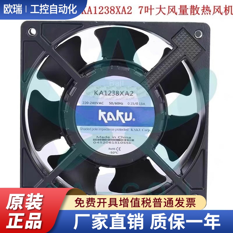 KA1238XA2 全新原装KAKU卡固1238 220V 0.15A耐高温防水散热风扇
