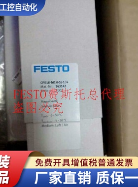 全新 原装 费斯托 FESTO电磁阀 CPE18-M1H-5J-1/4 163143 现货