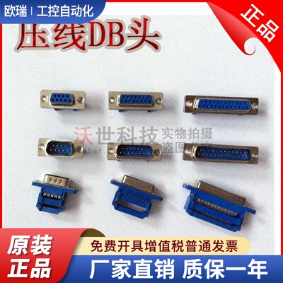 DIDC9P15p25p压线式串口头压排线DB9DB15DB25公母头COM口