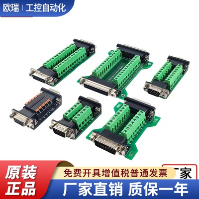 DB9DB15DB25DB26DB37免焊插头公母头双头转接板中继端子板A系列