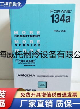 原装Arkema阿科玛134A冷媒forane氟利昂134a空调雪种制冷剂13.5kg