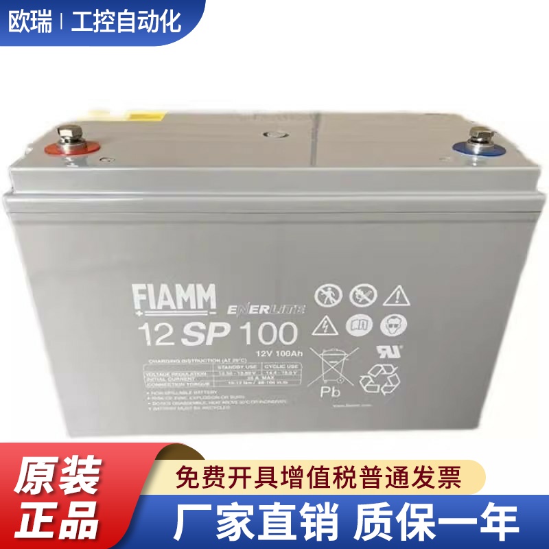 意大利非凡铅酸蓄电池12SP100/FIAMM12V100AH ups机房基站直流屏