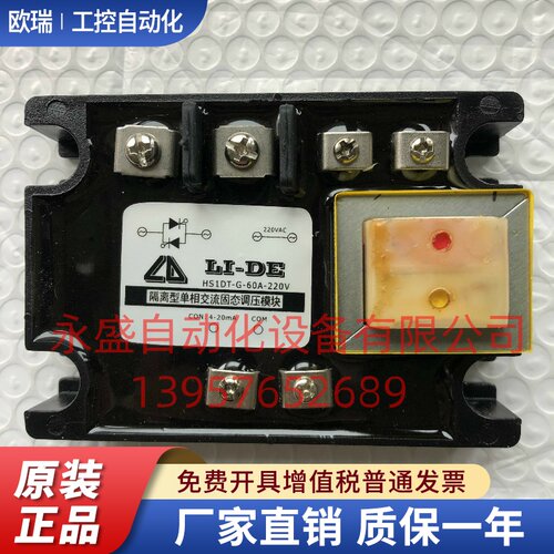 LI-DE隔离型单相交流固态调压模块HS1DT-G-60A-220压胶机加热模块