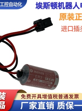 日本进口适用ESTUN埃斯顿机器人锂电池maxell ER3 3.6V带黑色插头