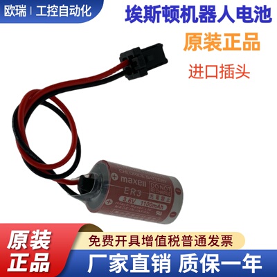 日本进口适用ESTUN埃斯顿机器人锂电池maxell ER3 3.6V带黑色插头