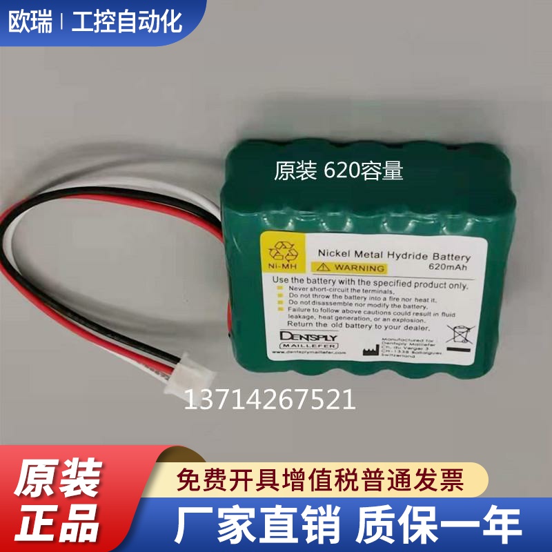 适用于登士柏PROPEX X-SMART医疗设备仪器12V620 充电电池DENSPLY